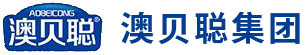 澳貝聰(集團(tuán))生物科技有限公司
